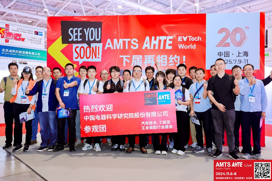 AMTS & AHTE South China 2024圓滿落幕 持續(xù)發(fā)力探求創(chuàng)新，攜手并進(jìn)再踏新征程！