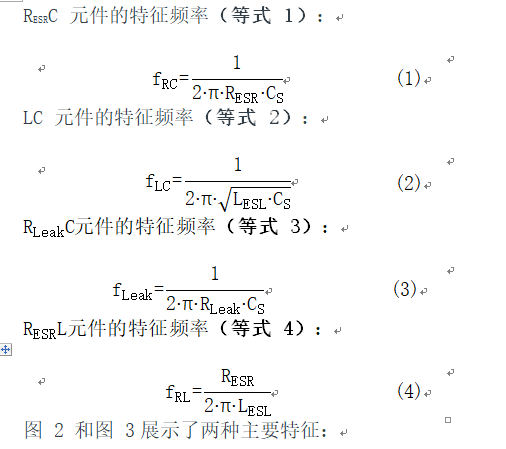 無源器件，電容并不總是容性的！