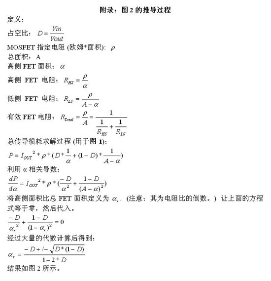 怎樣正確選擇同步降壓 MOSFET 電阻比？