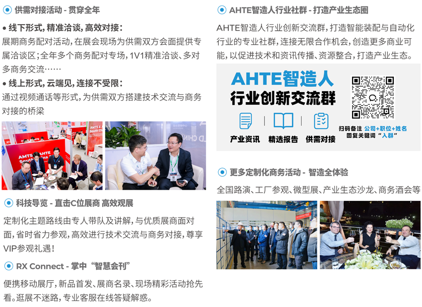 解鎖多行業(yè)解決方案——AHTE 2025觀眾預(yù)登記開啟！