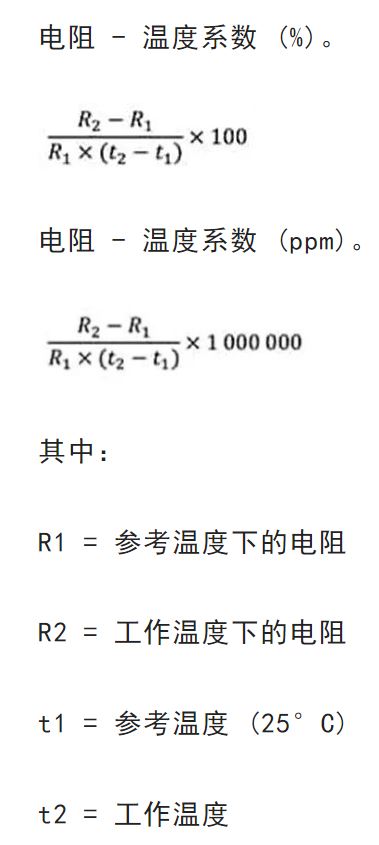 關(guān)于電阻溫度系數(shù)、測量和結(jié)構(gòu)影響 這篇文章說透了