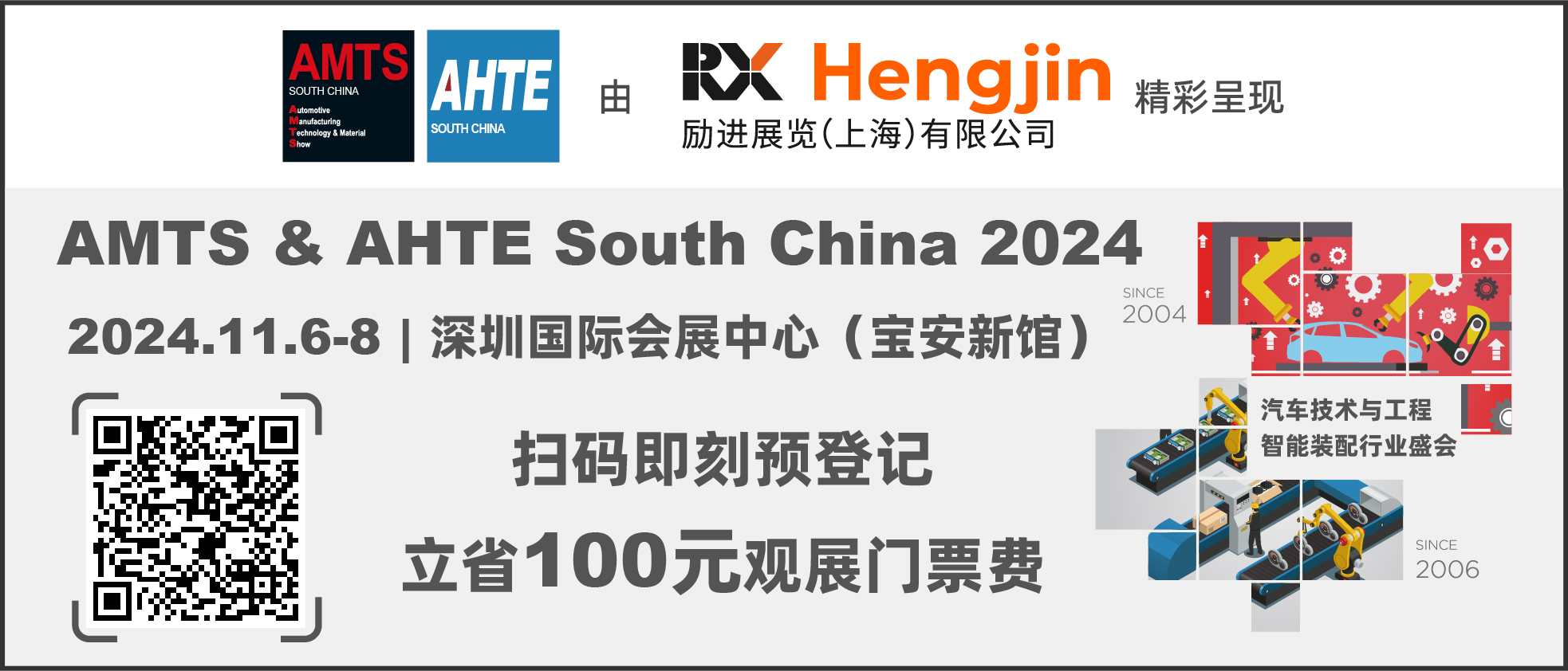 匯聚智造大咖，共探智能工業(yè)未來  AMTS & AHTE SOUTH CHINA 2024亮點全揭秘！