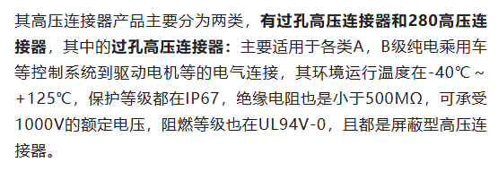 800V架構(gòu)下，給連接器帶來(lái)了哪些“改變”？