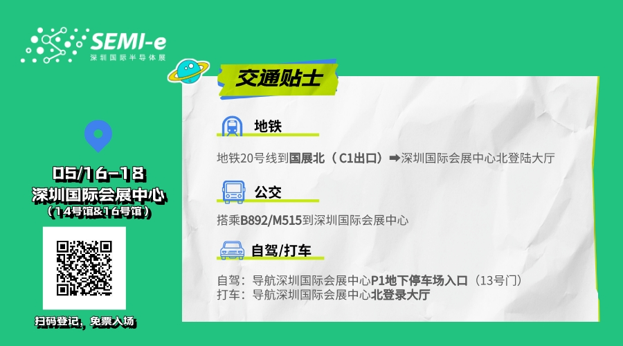 倒計時6天｜專業(yè)買家就緒，超強采購力引爆“芯”機遇！