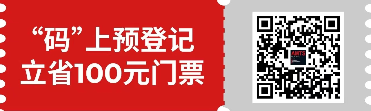 匯聚智造大咖，共探智能工業(yè)未來  AMTS & AHTE SOUTH CHINA 2024亮點全揭秘！