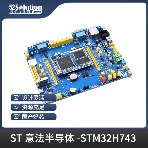 開發(fā)板上新！ST工業(yè)自動化開發(fā)板、瑞薩工業(yè)千兆網(wǎng)卡開發(fā)板等優(yōu)質(zhì)方案