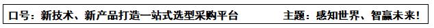 2022中國國際傳感器技術(shù)與應(yīng)用展覽會